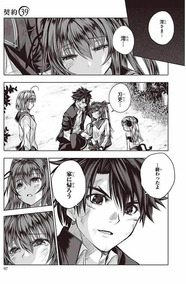 Shinmai Maou no Testament Arashi! - Chapter 39 - Page 1