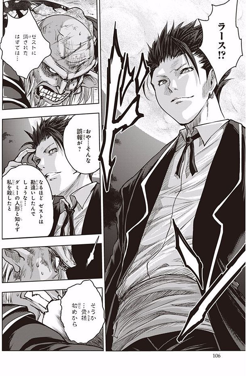 Shinmai Maou no Testament Arashi! - Chapter 39 - Page 10