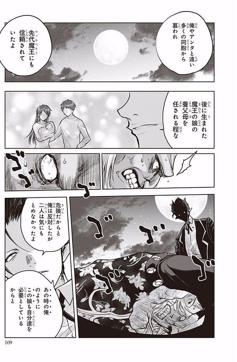 Shinmai Maou no Testament Arashi! - Chapter 39 - Page 13