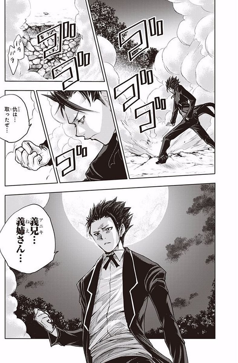 Shinmai Maou no Testament Arashi! - Chapter 39 - Page 17