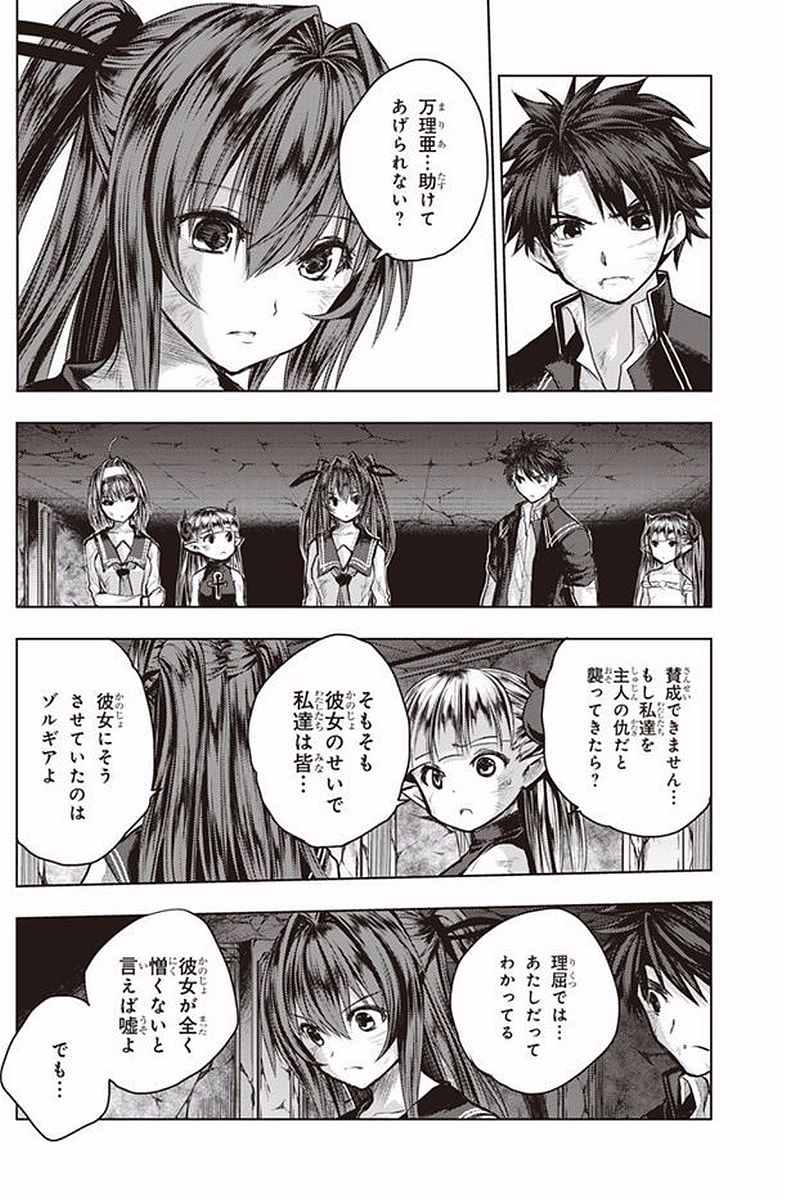 Shinmai Maou no Testament Arashi! - Chapter 39 - Page 19