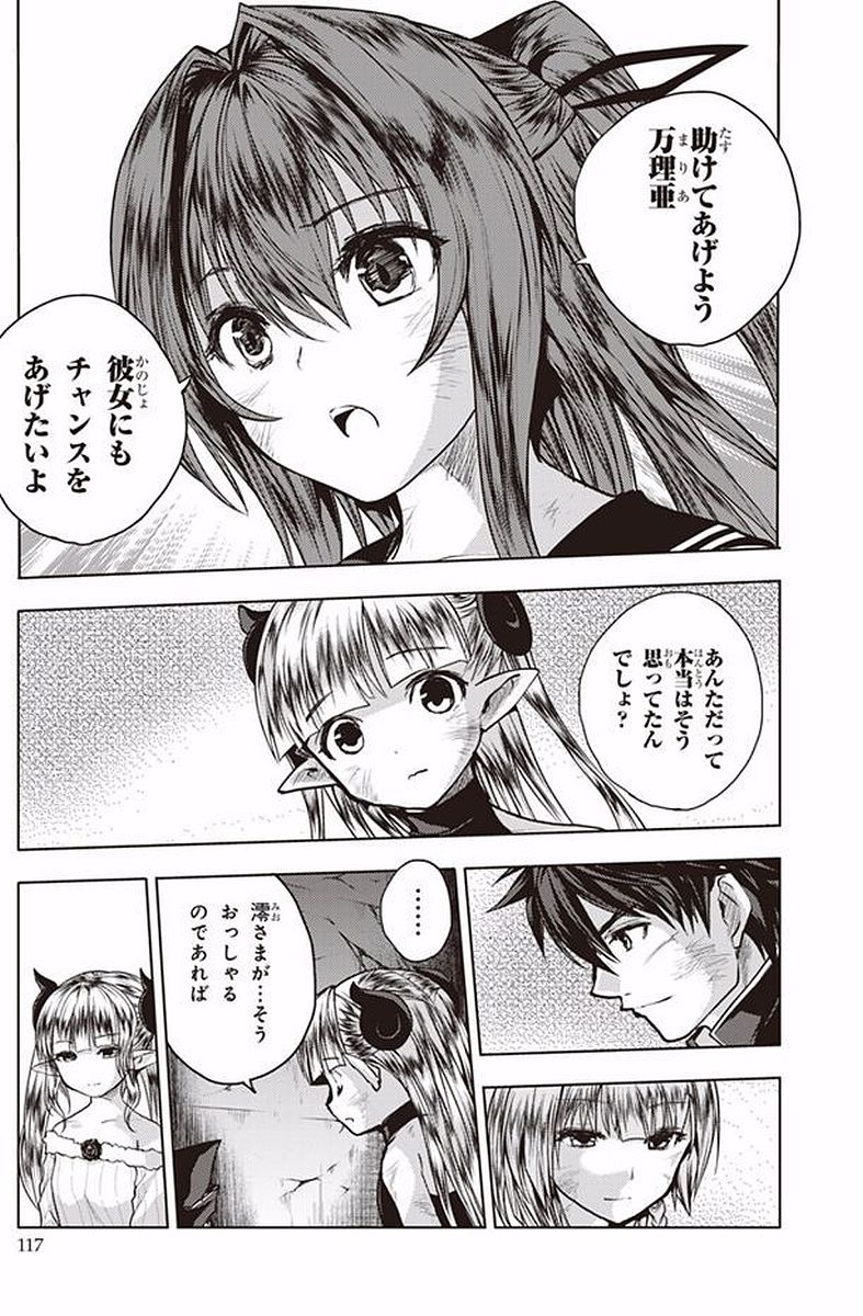 Shinmai Maou no Testament Arashi! - Chapter 39 - Page 21