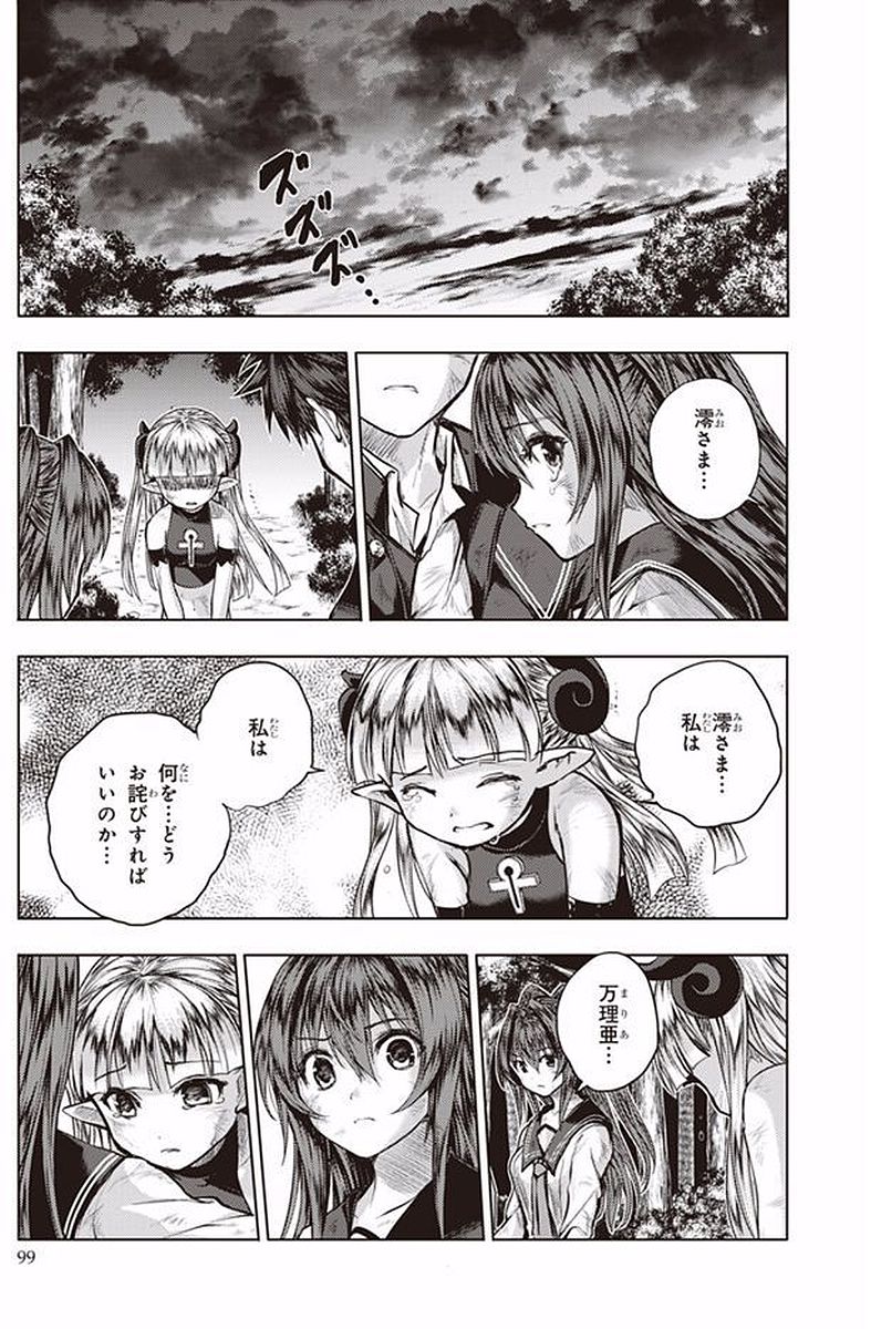 Shinmai Maou no Testament Arashi! - Chapter 39 - Page 3