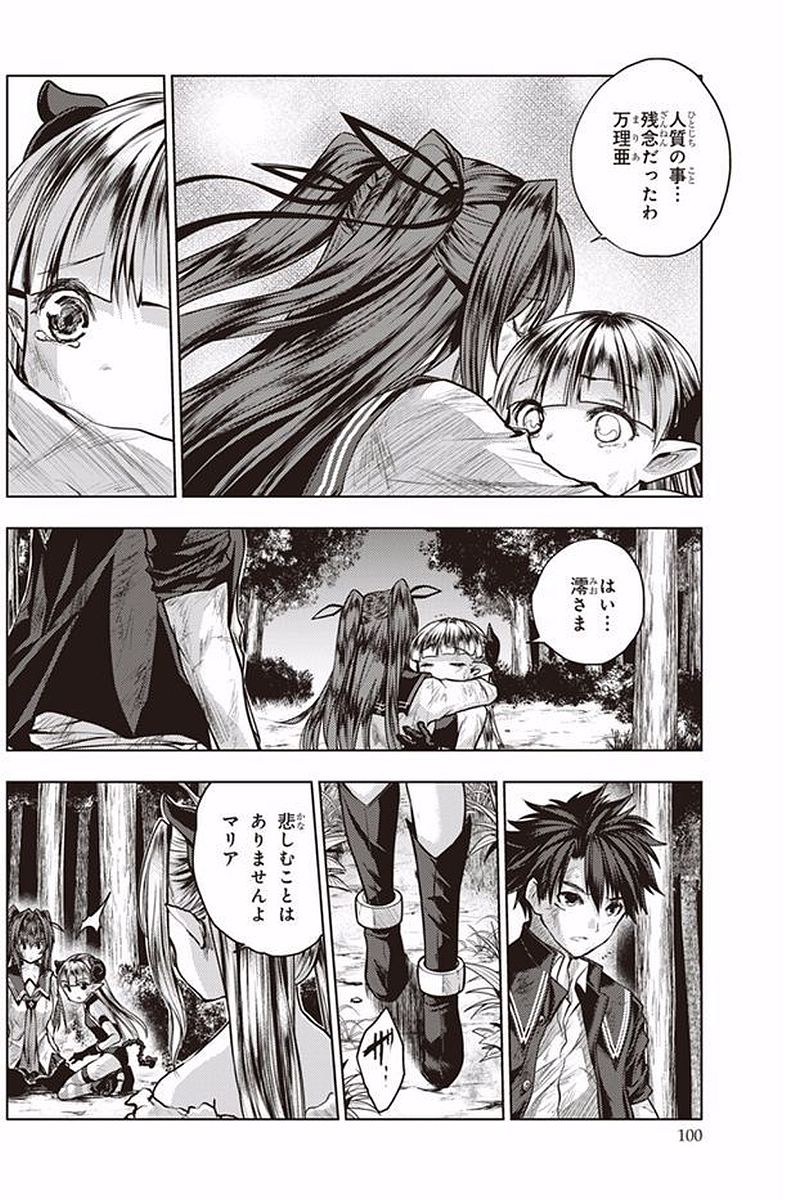 Shinmai Maou no Testament Arashi! - Chapter 39 - Page 4