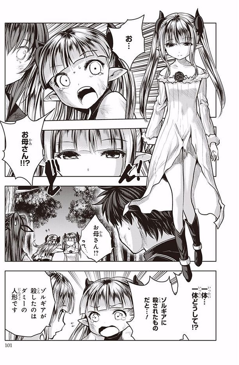 Shinmai Maou no Testament Arashi! - Chapter 39 - Page 5