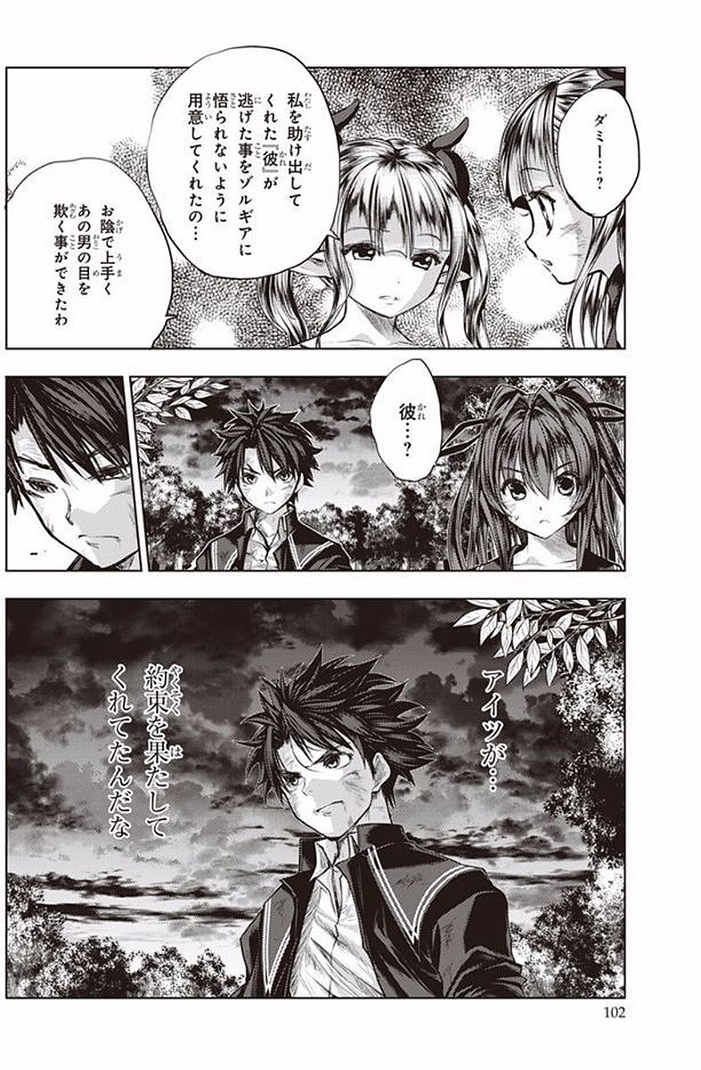 Shinmai Maou no Testament Arashi! - Chapter 39 - Page 6