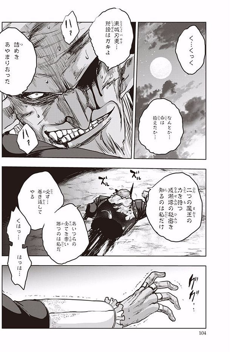 Shinmai Maou no Testament Arashi! - Chapter 39 - Page 8