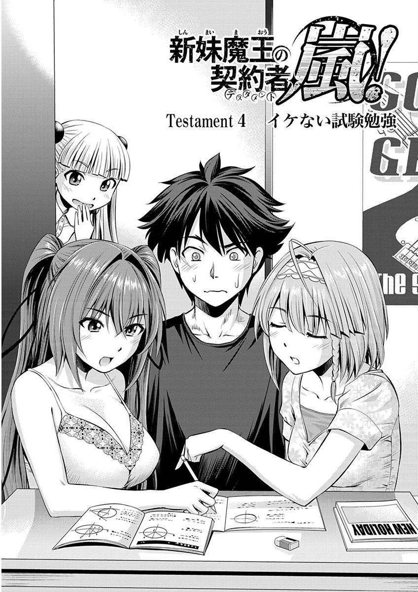 Shinmai Maou no Testament Arashi! - Chapter 4 - Page 1