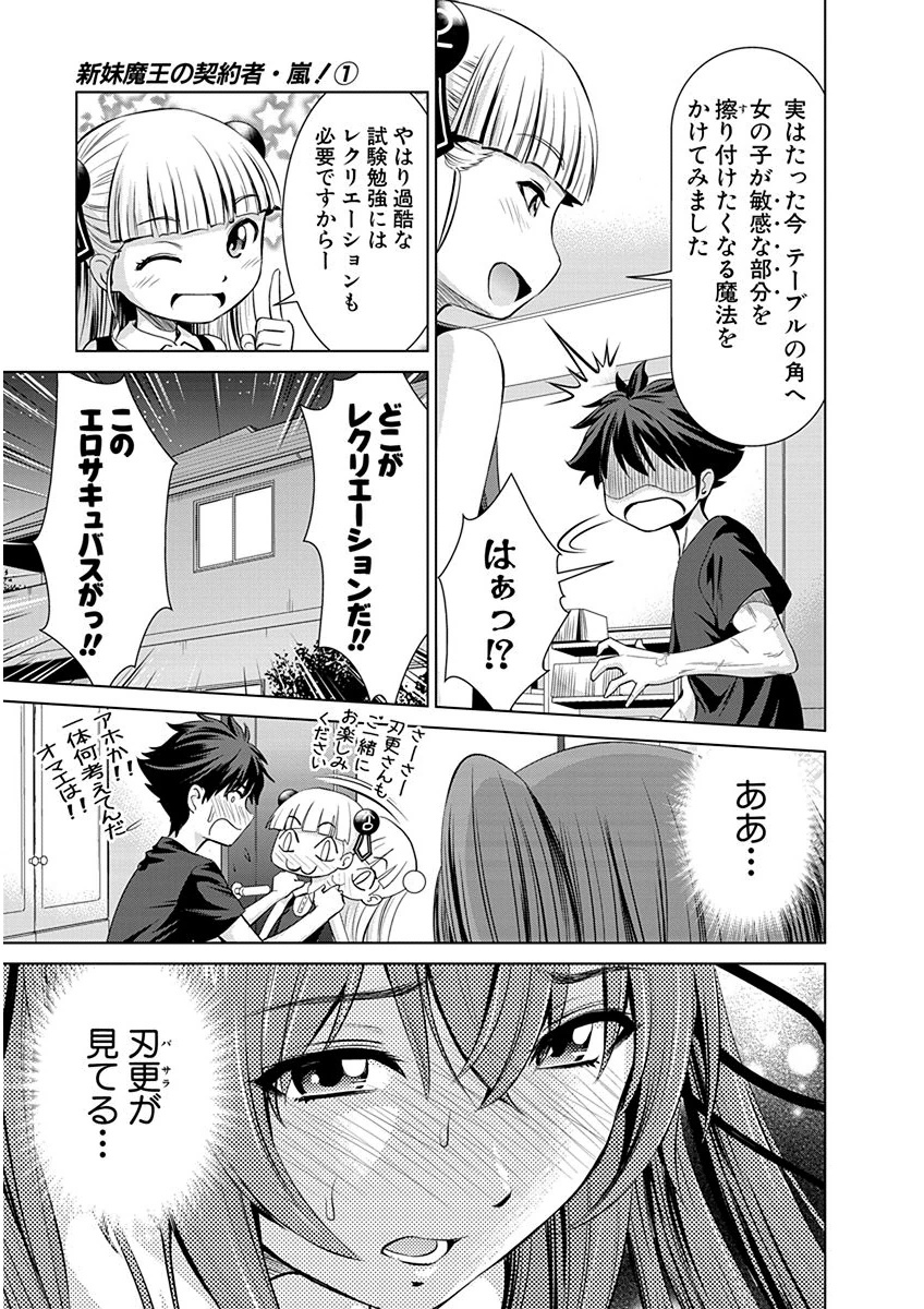 Shinmai Maou no Testament Arashi! - Chapter 4 - Page 13