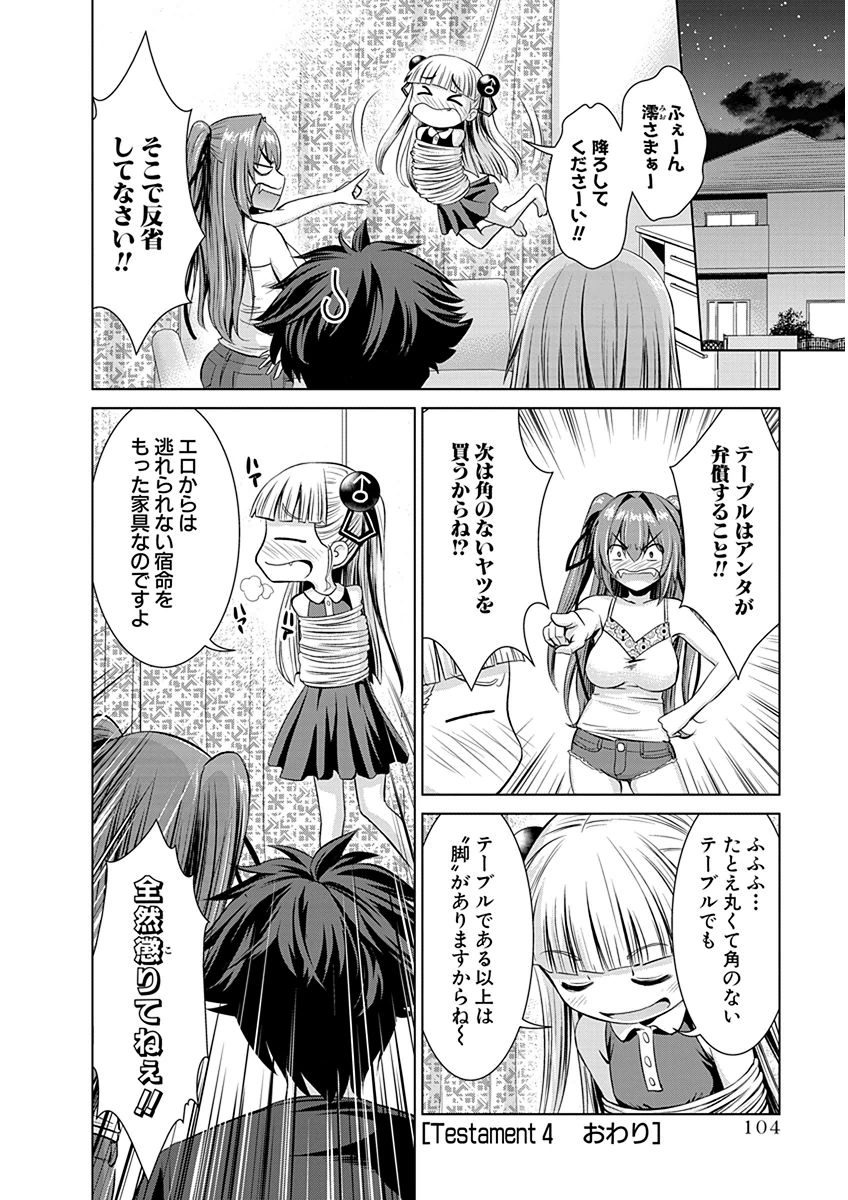 Shinmai Maou no Testament Arashi! - Chapter 4 - Page 24