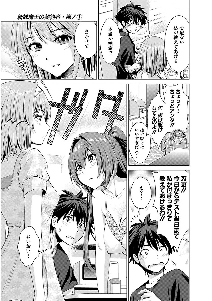 Shinmai Maou no Testament Arashi! - Chapter 4 - Page 5