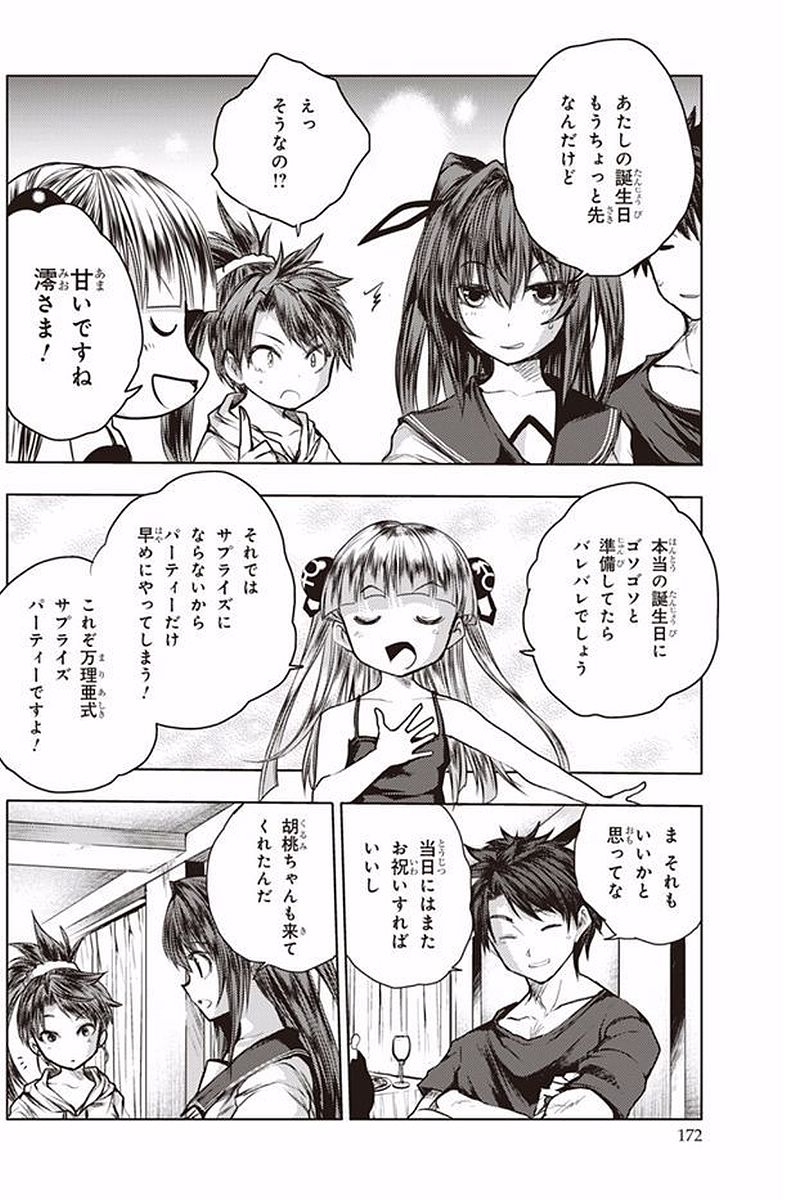 Shinmai Maou no Testament Arashi! - Chapter 40.5 - Page 2