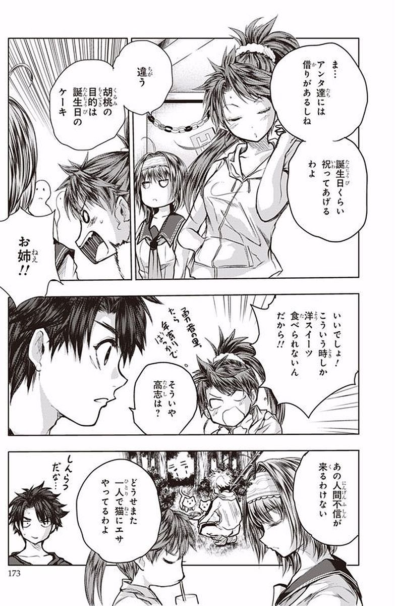 Shinmai Maou no Testament Arashi! - Chapter 40.5 - Page 3