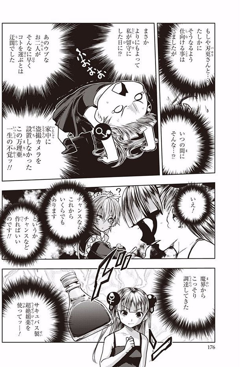 Shinmai Maou no Testament Arashi! - Chapter 40.5 - Page 6