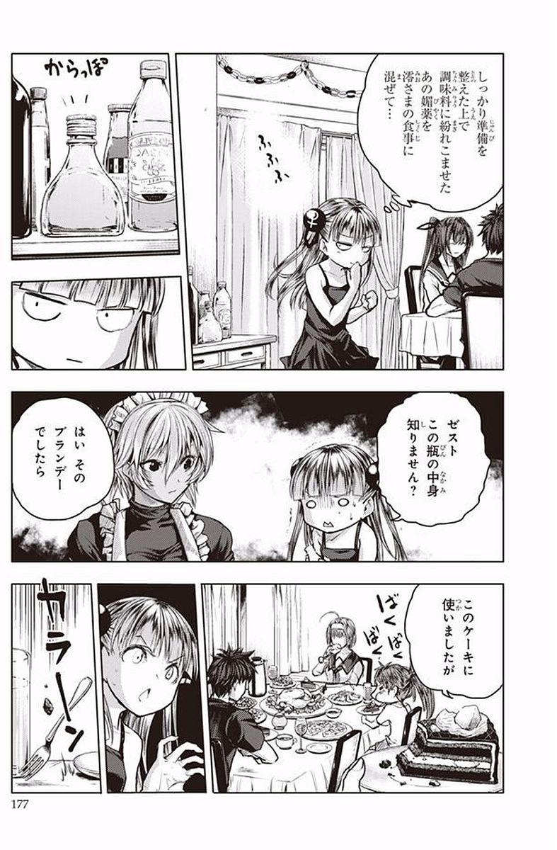 Shinmai Maou no Testament Arashi! - Chapter 40.5 - Page 7