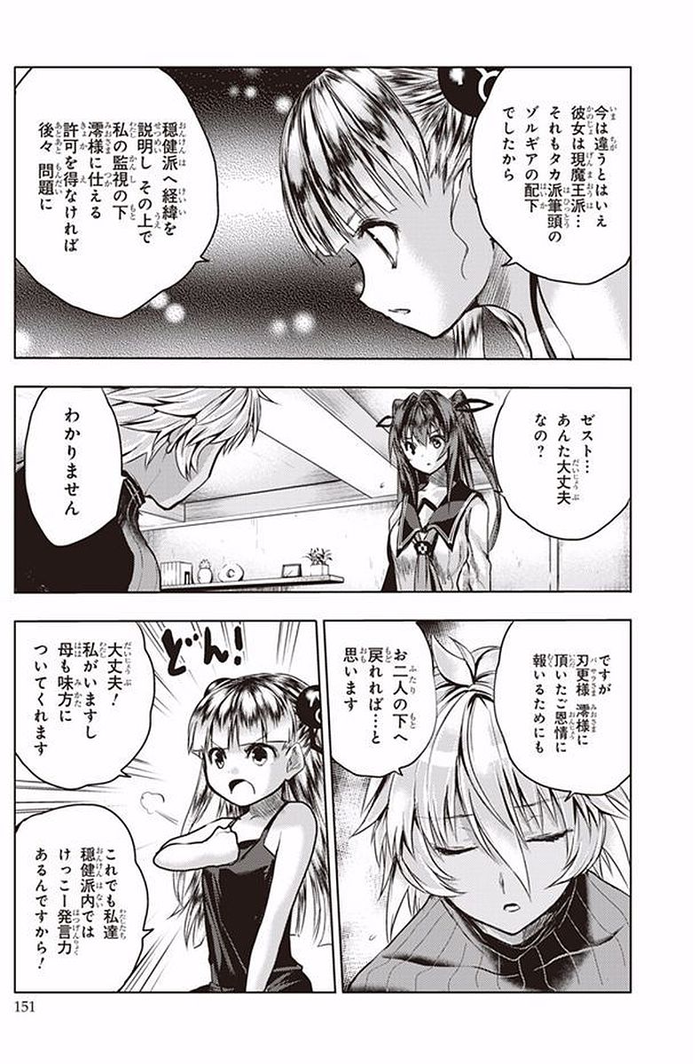 Shinmai Maou no Testament Arashi! - Chapter 40 - Page 17