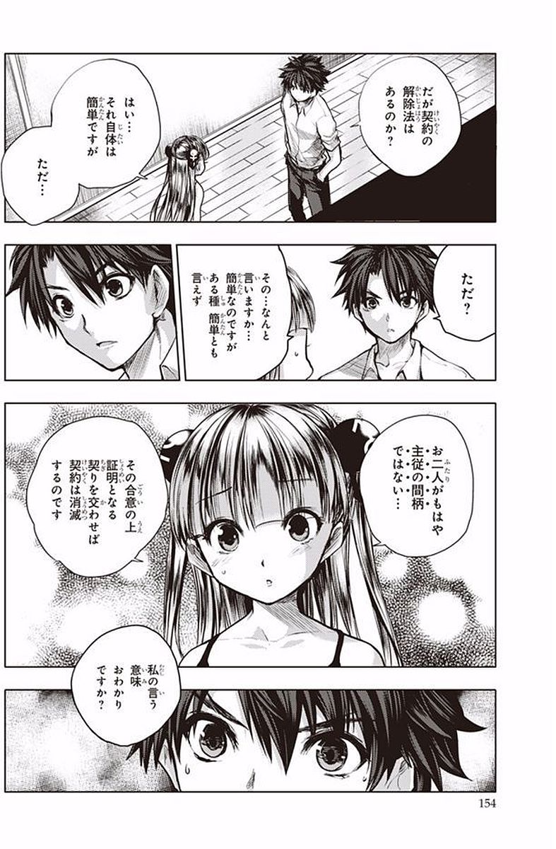 Shinmai Maou no Testament Arashi! - Chapter 40 - Page 20
