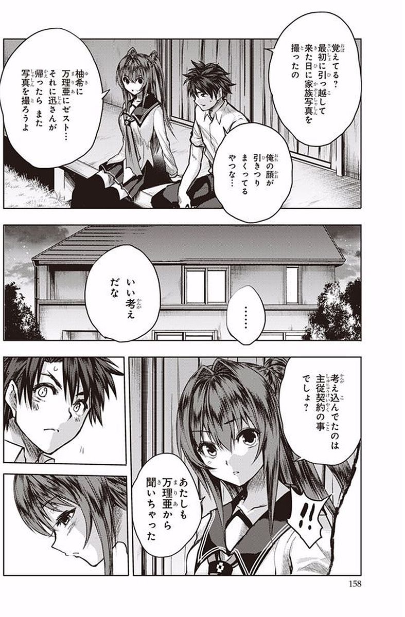 Shinmai Maou no Testament Arashi! - Chapter 40 - Page 24