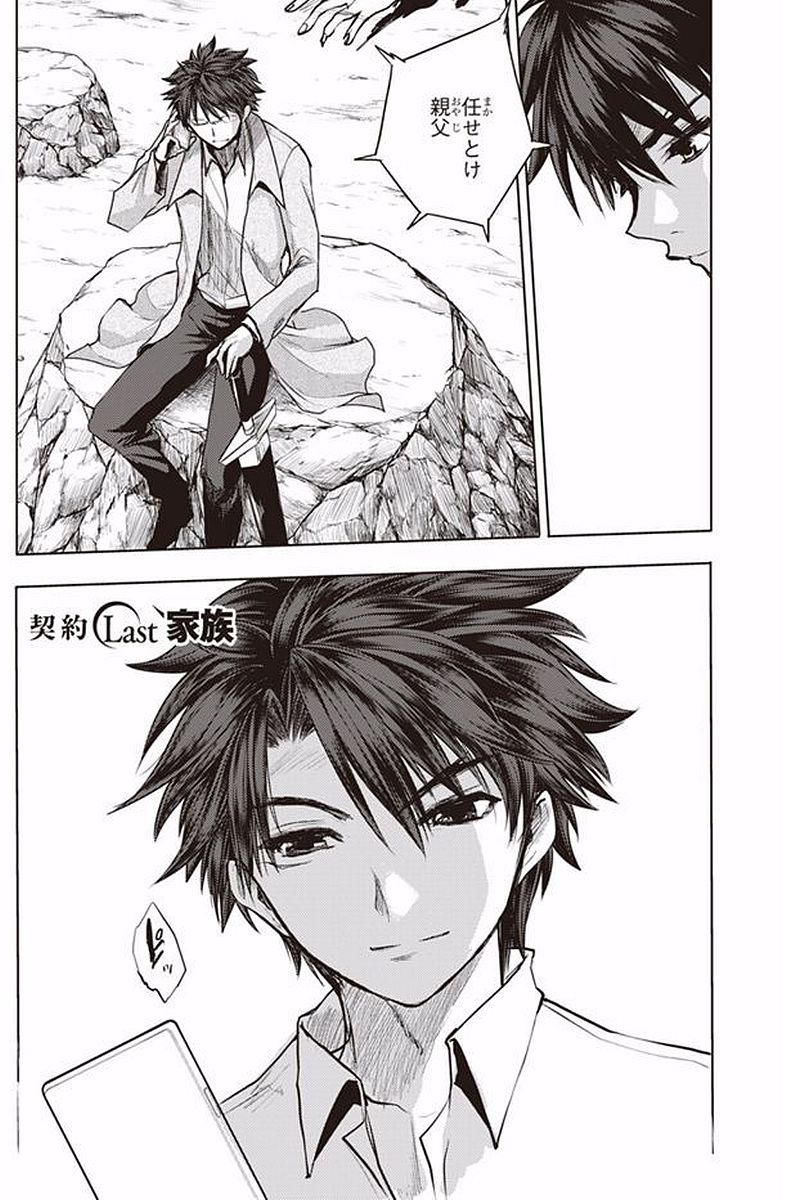 Shinmai Maou no Testament Arashi! - Chapter 40 - Page 3