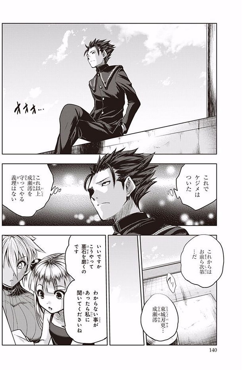 Shinmai Maou no Testament Arashi! - Chapter 40 - Page 6