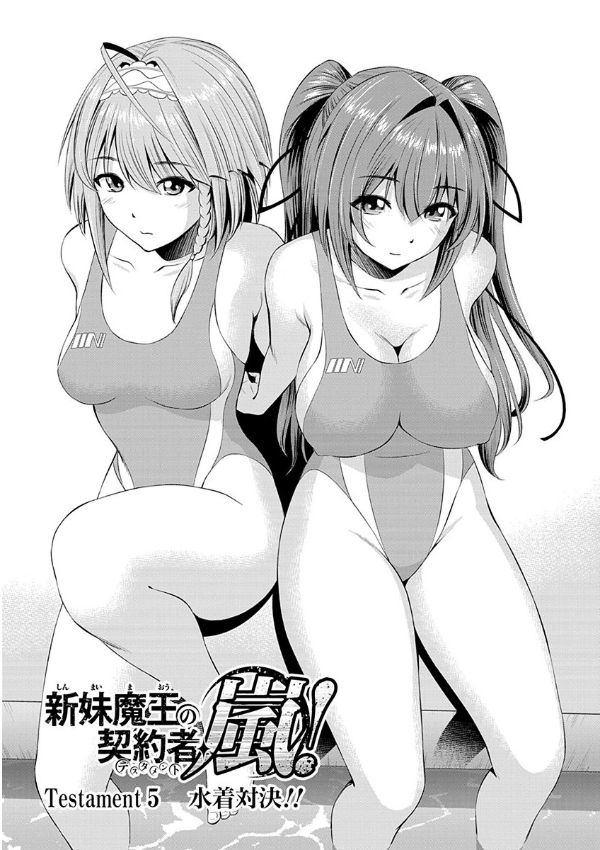 Shinmai Maou no Testament Arashi! - Chapter 5 - Page 1