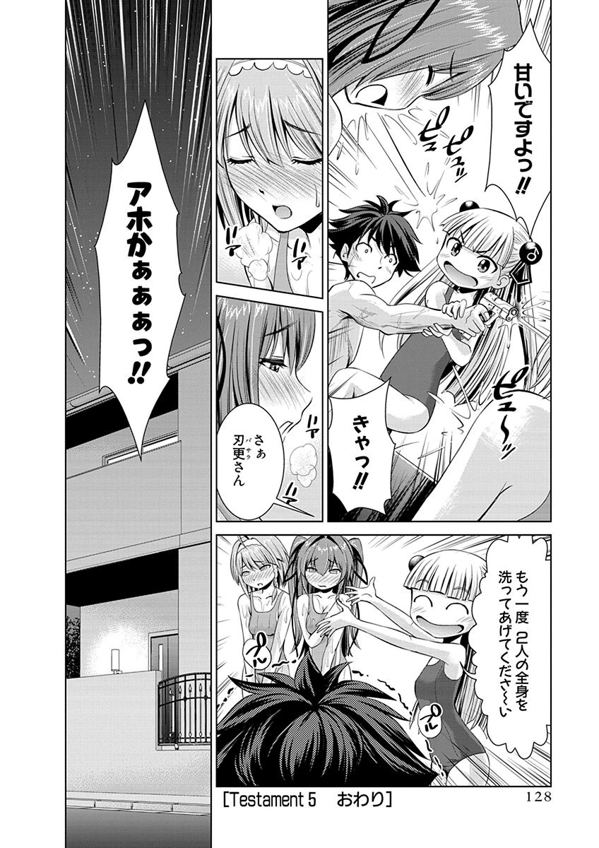 Shinmai Maou no Testament Arashi! - Chapter 5 - Page 24