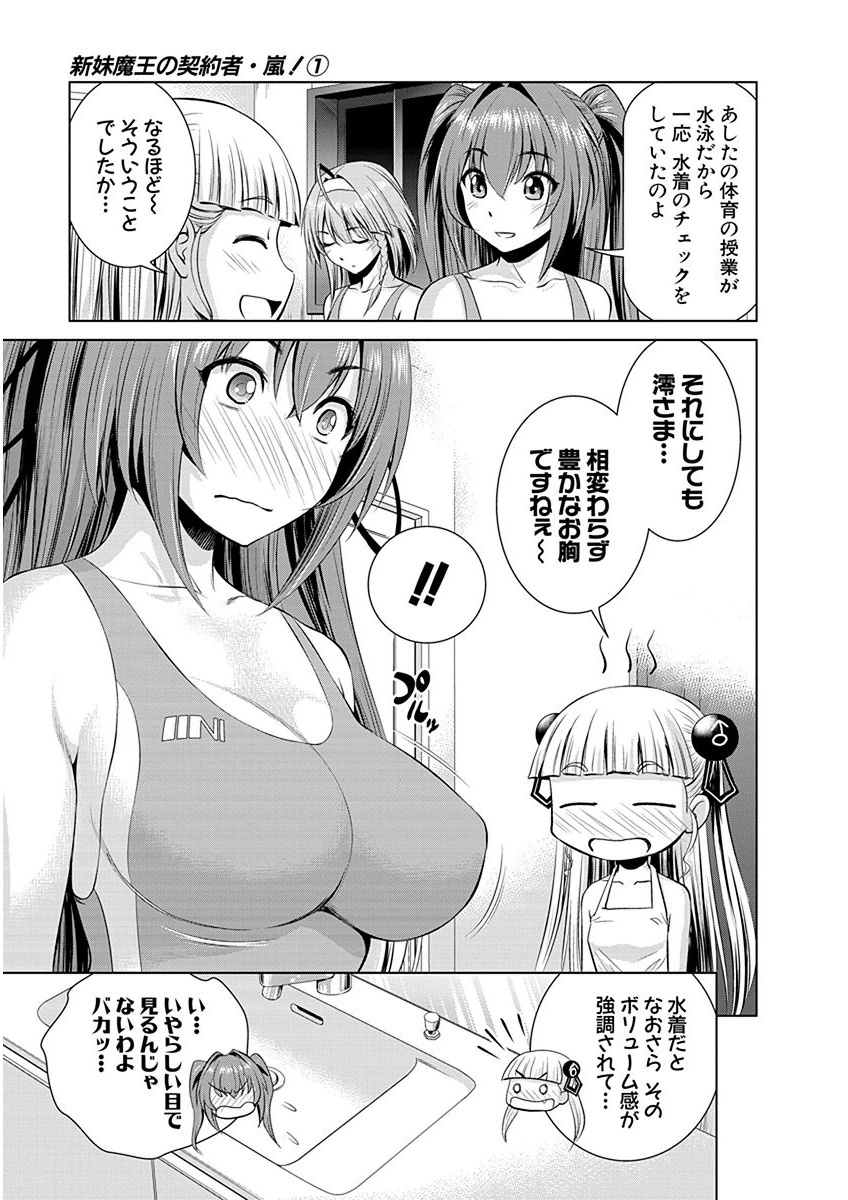 Shinmai Maou no Testament Arashi! - Chapter 5 - Page 3