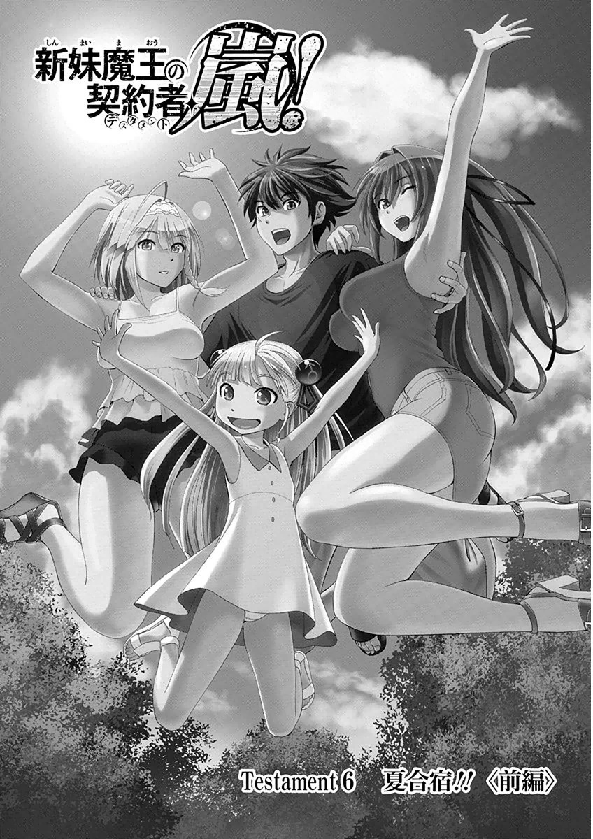 Shinmai Maou no Testament Arashi! - Chapter 6 - Page 1