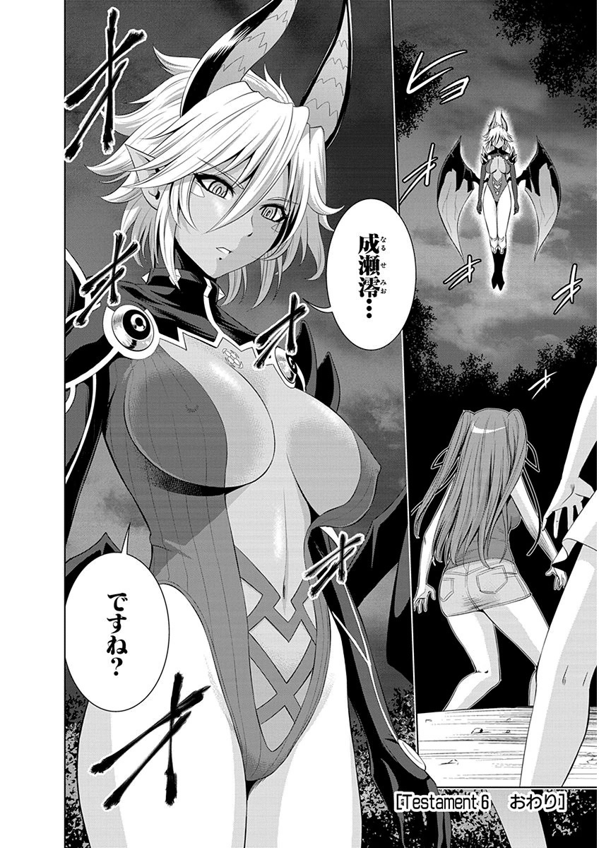 Shinmai Maou no Testament Arashi! - Chapter 6 - Page 25