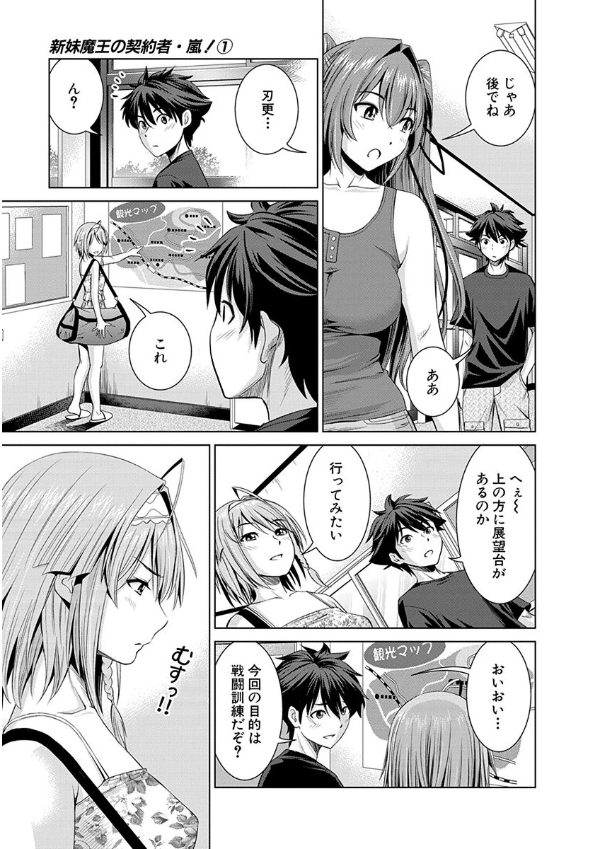 Shinmai Maou no Testament Arashi! - Chapter 6 - Page 8