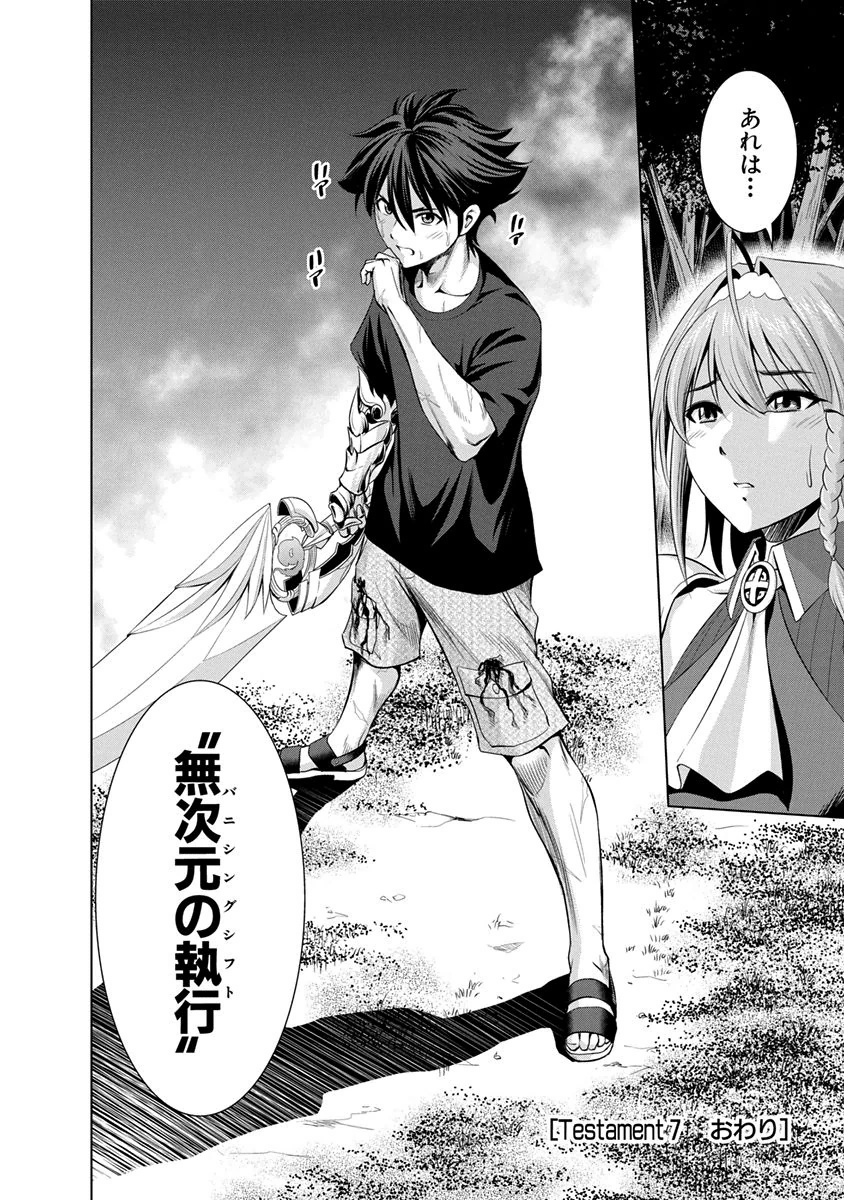 Shinmai Maou no Testament Arashi! - Chapter 7 - Page 24