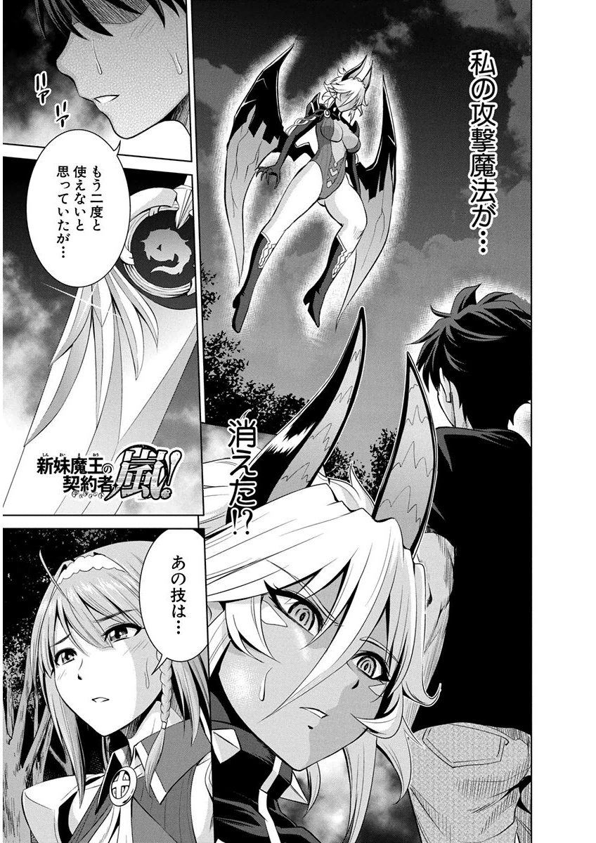 Shinmai Maou no Testament Arashi! - Chapter 8 - Page 1