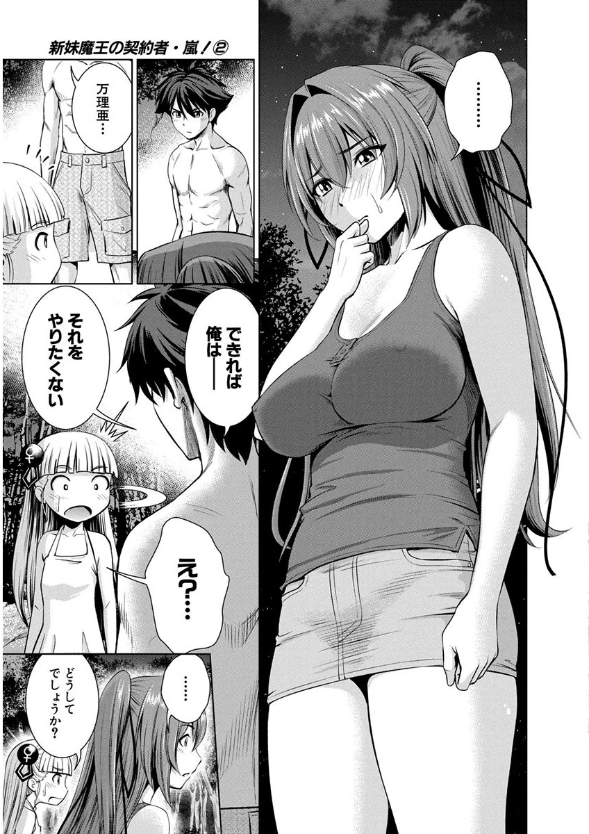 Shinmai Maou no Testament Arashi! - Chapter 8 - Page 11