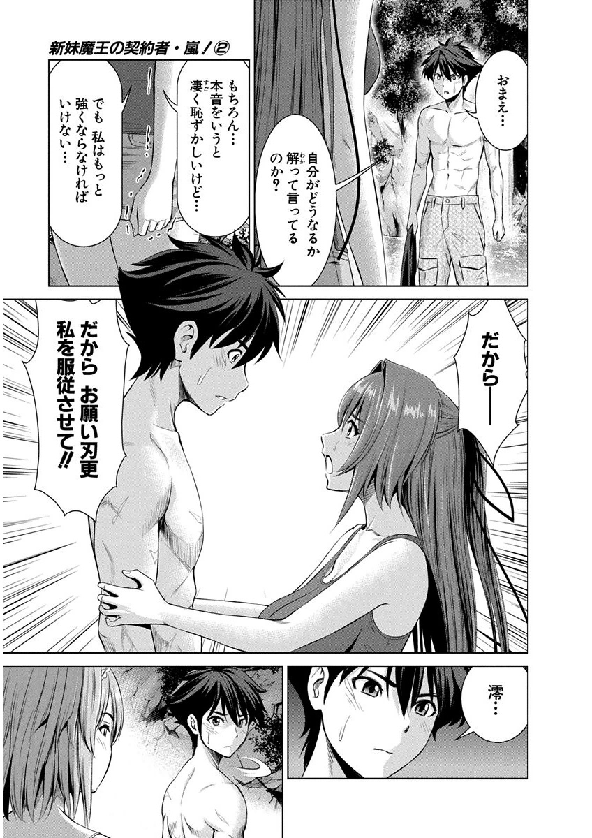 Shinmai Maou no Testament Arashi! - Chapter 8 - Page 13