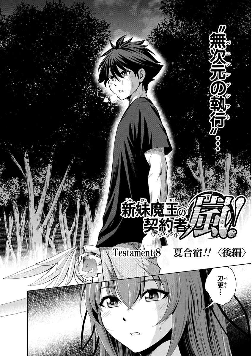 Shinmai Maou no Testament Arashi! - Chapter 8 - Page 2