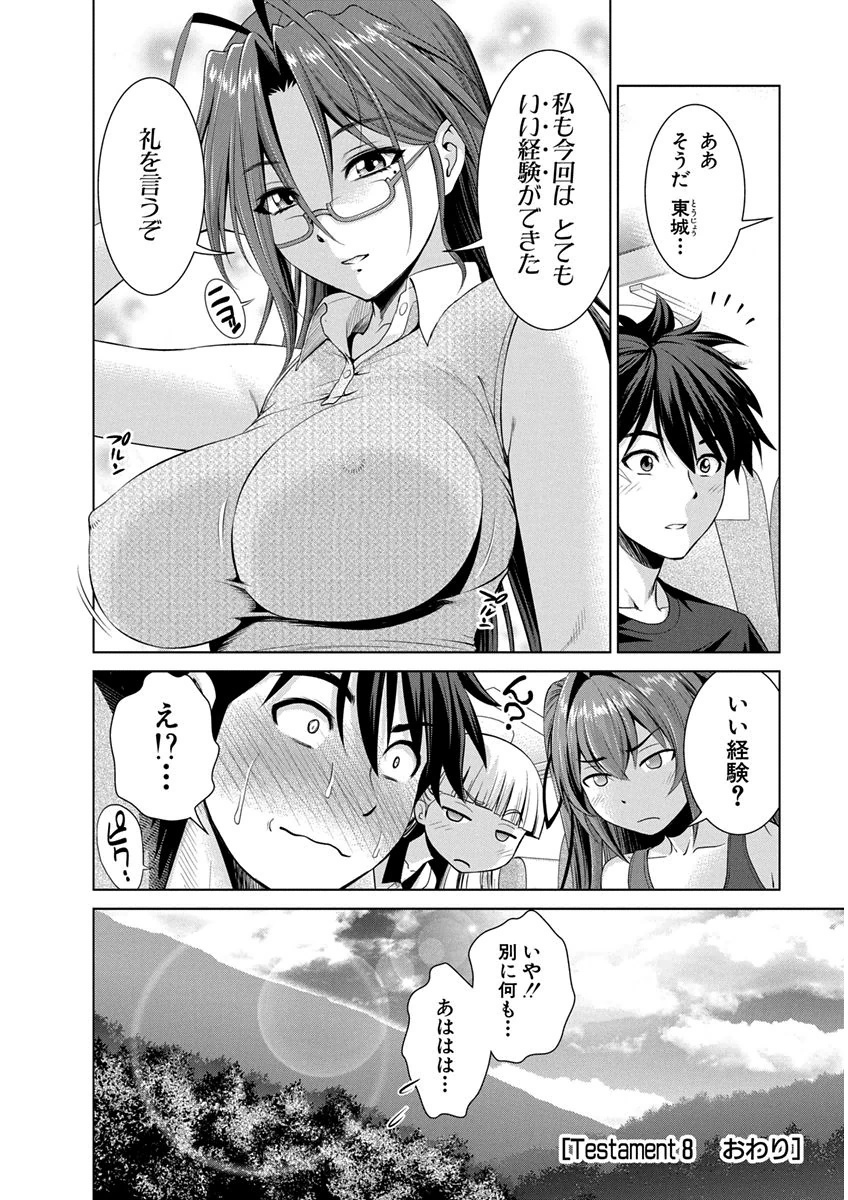 Shinmai Maou no Testament Arashi! - Chapter 8 - Page 24