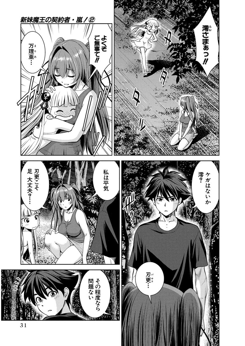 Shinmai Maou no Testament Arashi! - Chapter 8 - Page 5