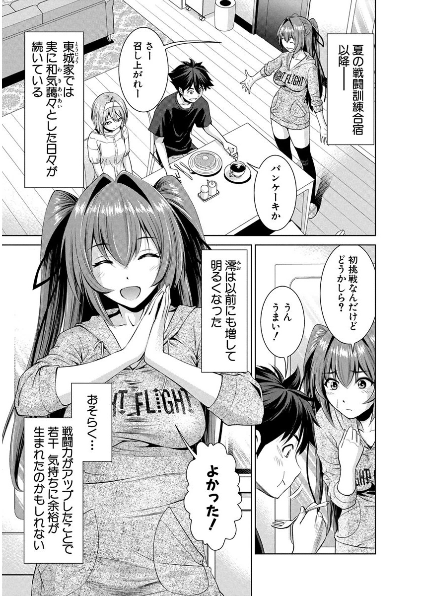 Shinmai Maou no Testament Arashi! - Chapter 9 - Page 2