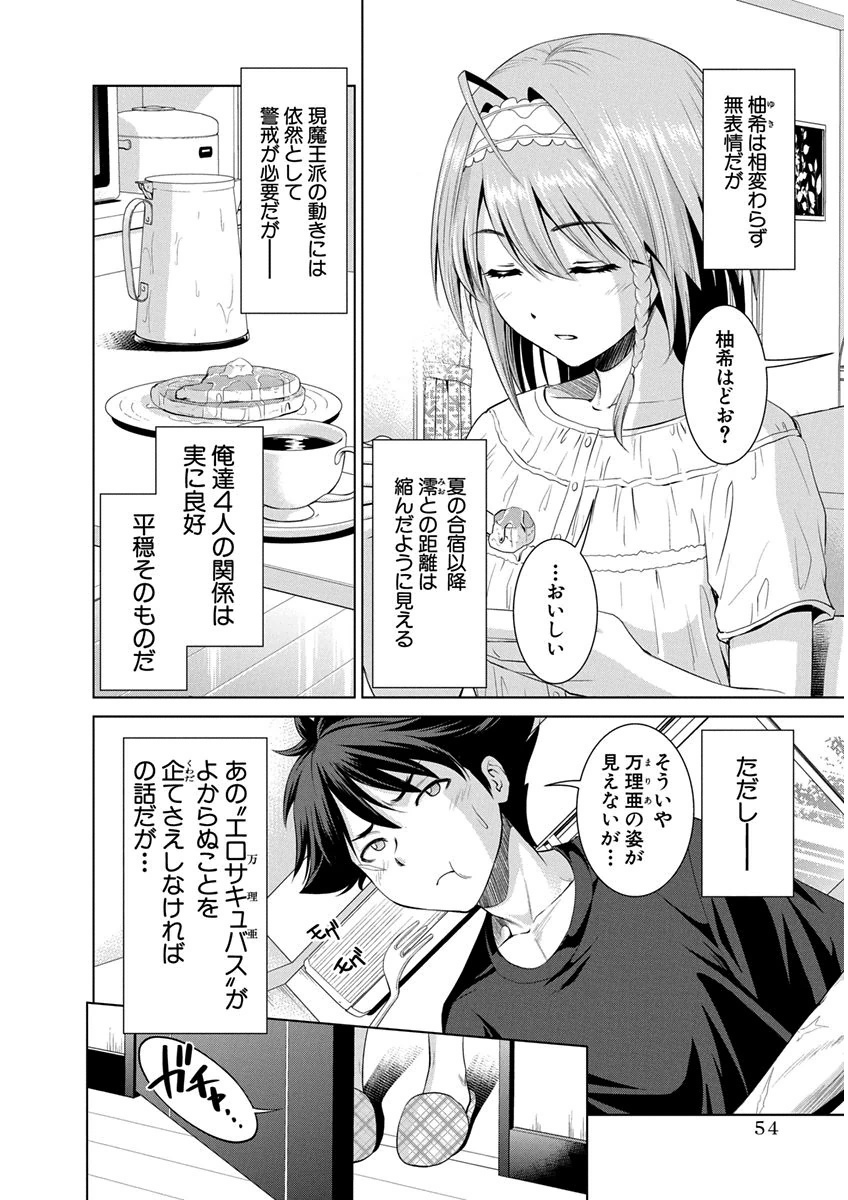 Shinmai Maou no Testament Arashi! - Chapter 9 - Page 3