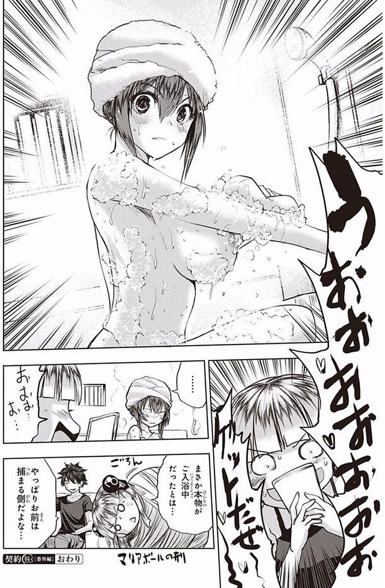 Shinmai Maou no Testament - Chapter 39.5 - Page 10