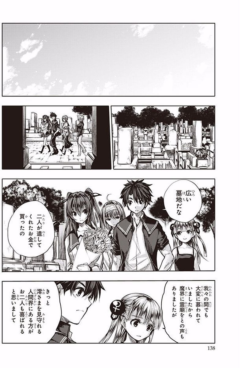 Shinmai Maou no Testament - Chapter 39.5 - Page 14