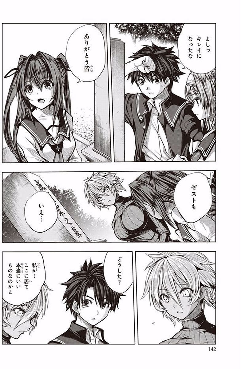 Shinmai Maou no Testament - Chapter 39.5 - Page 18