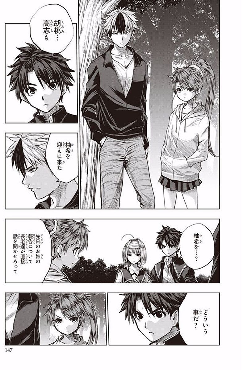 Shinmai Maou no Testament - Chapter 39.5 - Page 23