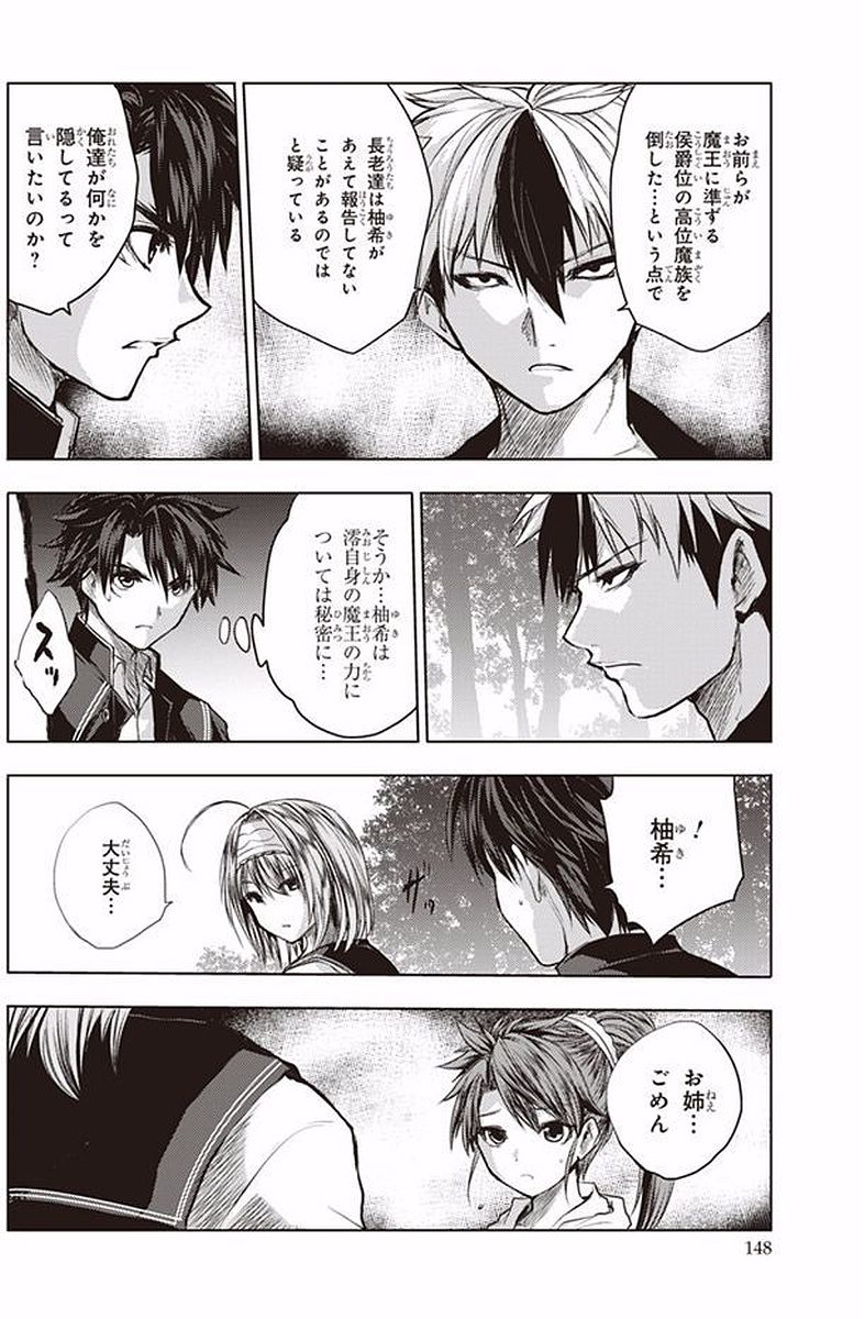 Shinmai Maou no Testament - Chapter 39.5 - Page 24