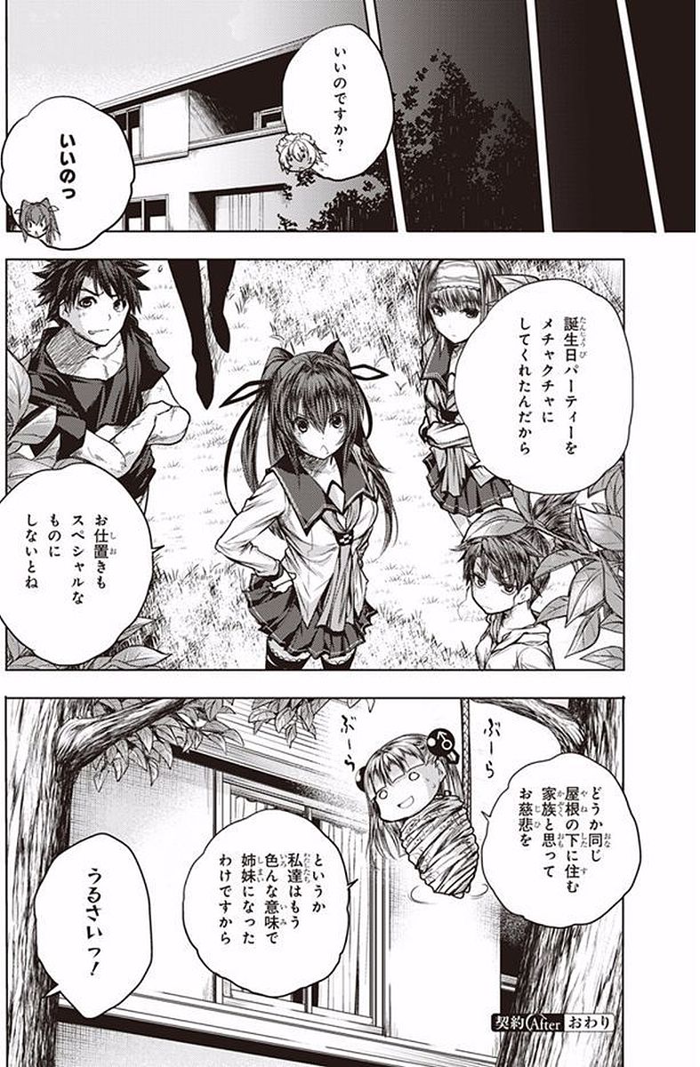 Shinmai Maou no Testament - Chapter 39.5 - Page 68