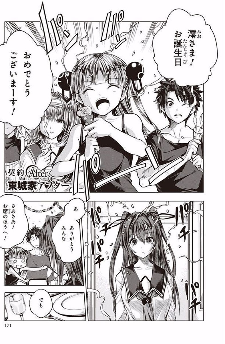 Shinmai Maou no Testament - Chapter 40.5 - Page 1