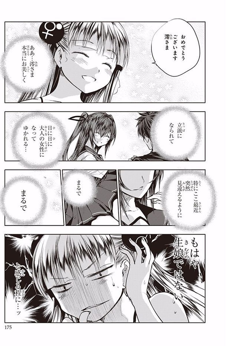 Shinmai Maou no Testament - Chapter 40.5 - Page 5