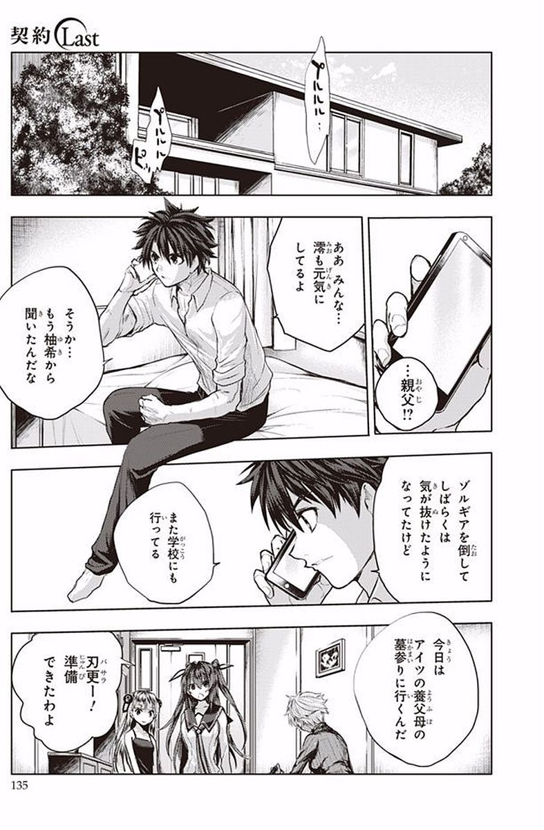 Shinmai Maou no Testament - Chapter 40 - Page 1