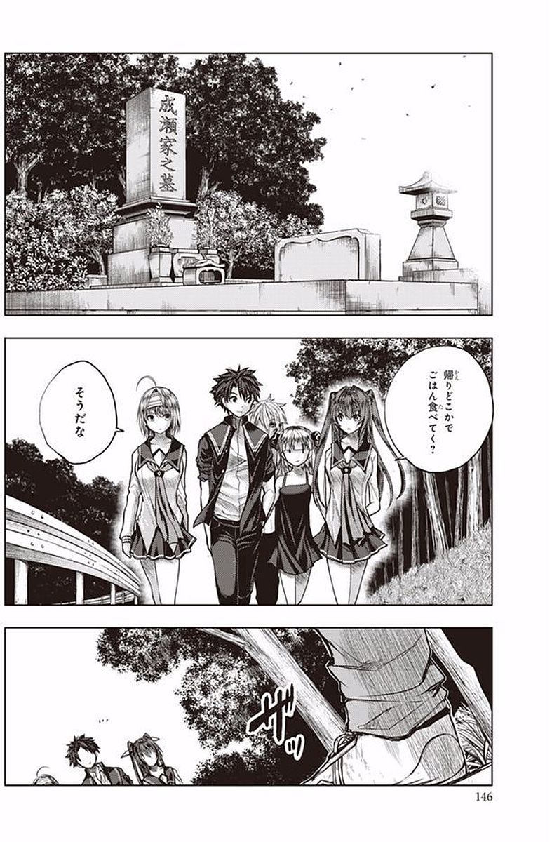 Shinmai Maou no Testament - Chapter 40 - Page 12