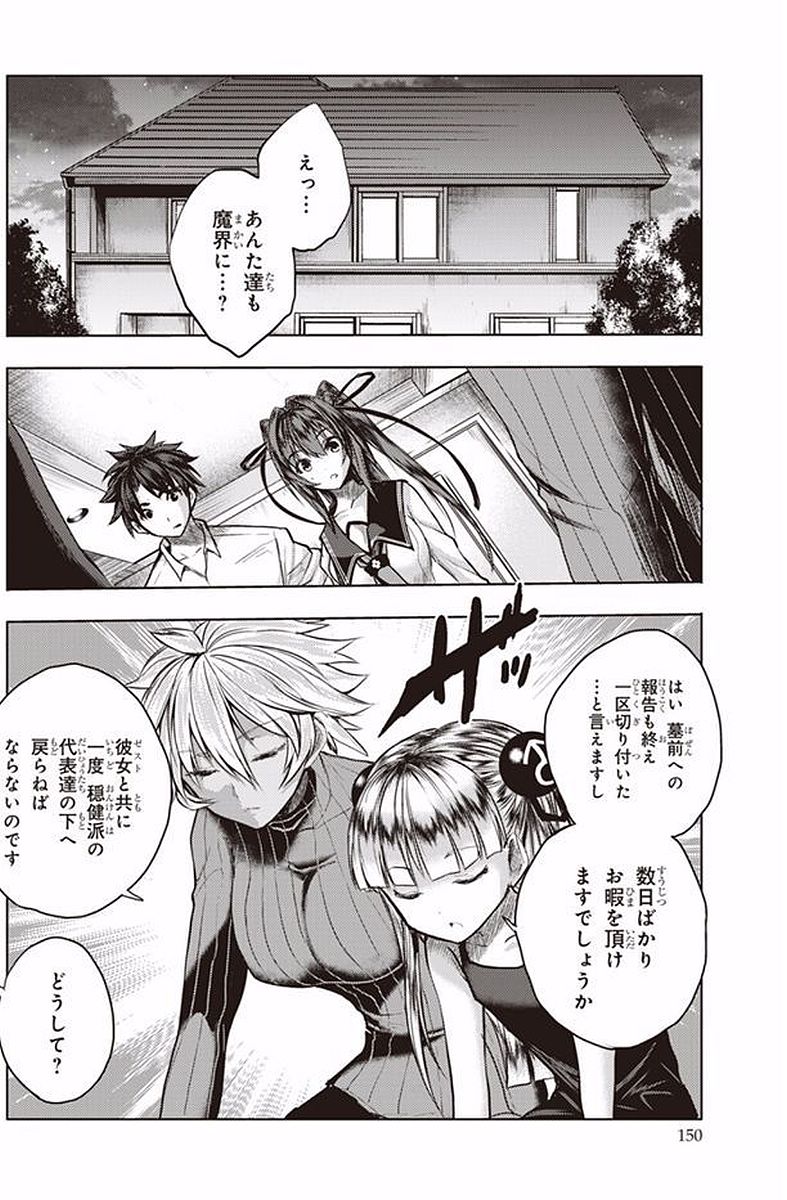 Shinmai Maou no Testament - Chapter 40 - Page 16